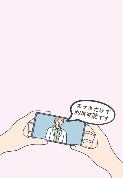 マンマリア オンライン　診療　診察