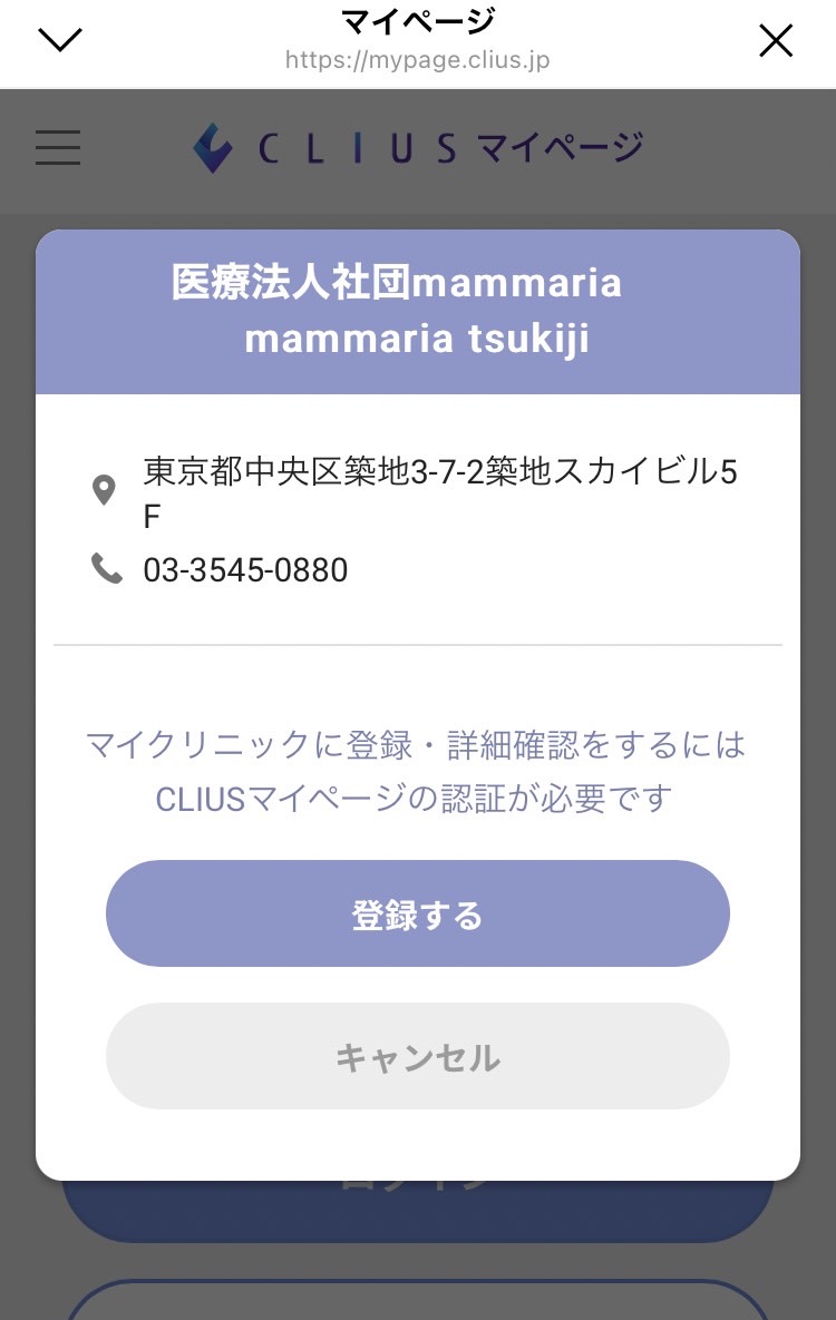 マイクリニック登録