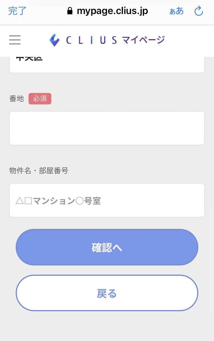 個人情報登録