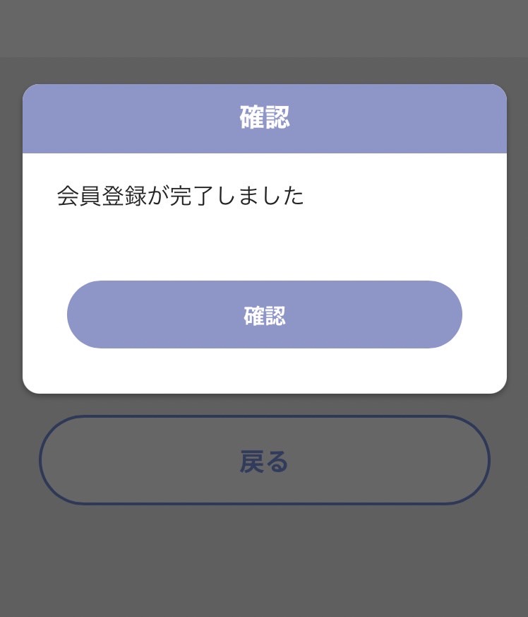 登録完了